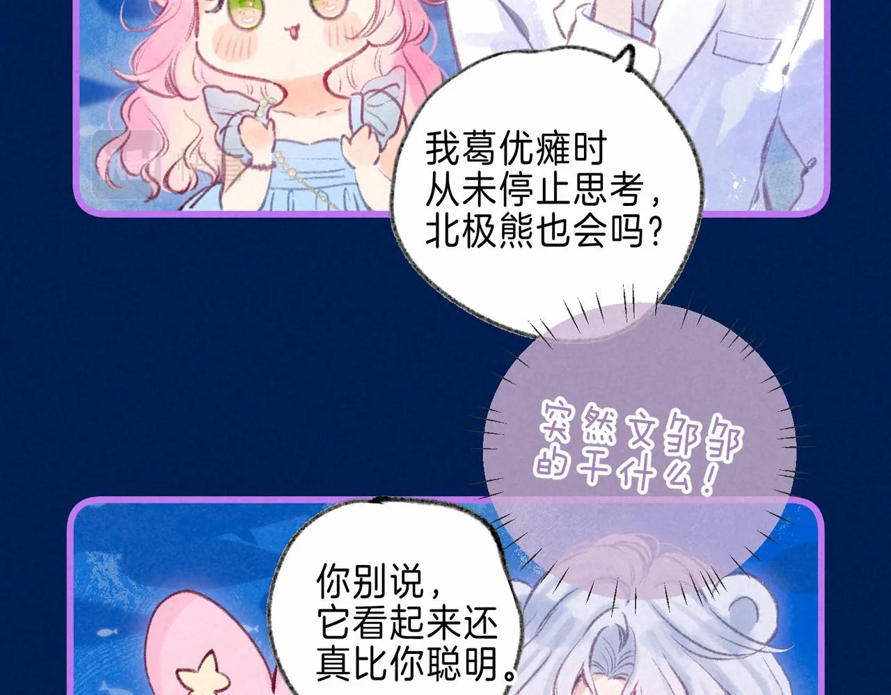 第14话 谎言一场 第53页