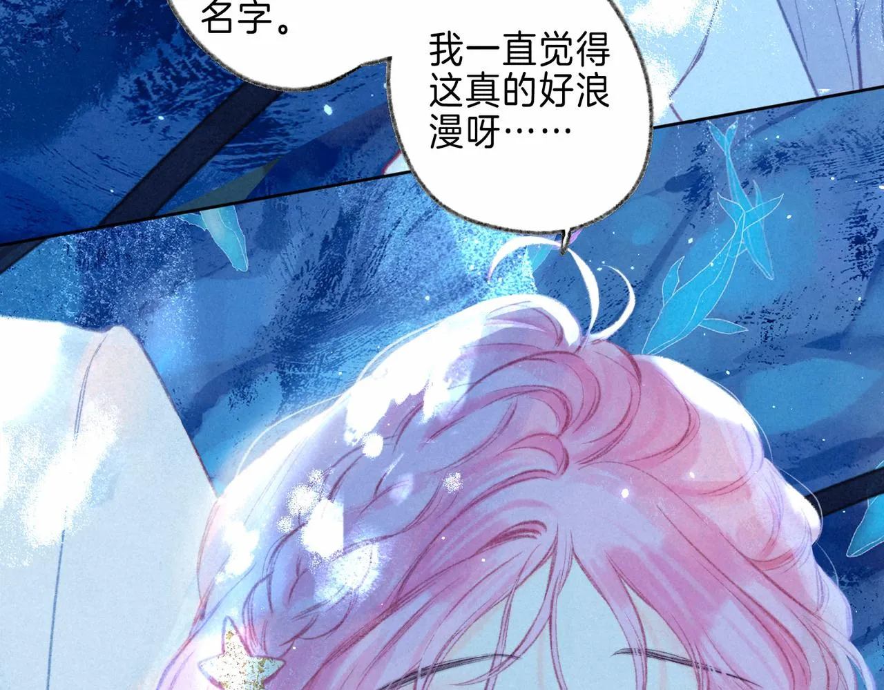 第14话 谎言一场 第88页