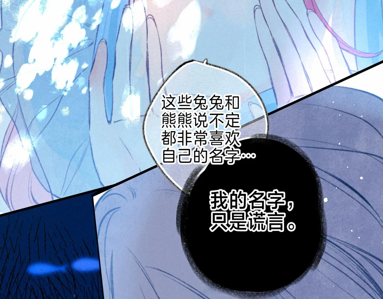 第14话 谎言一场 第90页