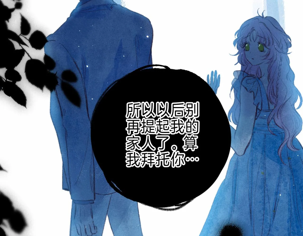 第14话 谎言一场 第96页