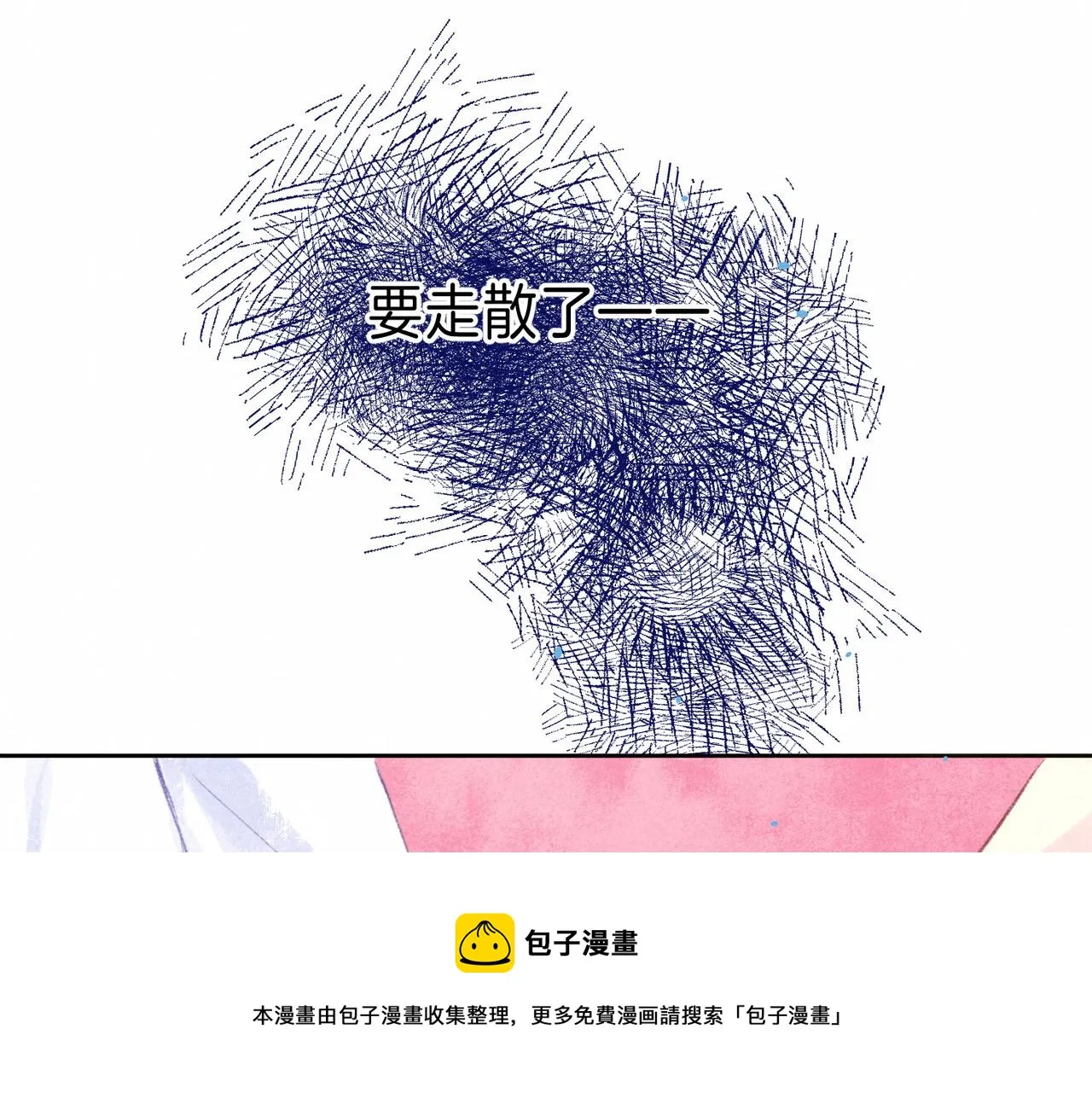 第14话 谎言一场 第99页