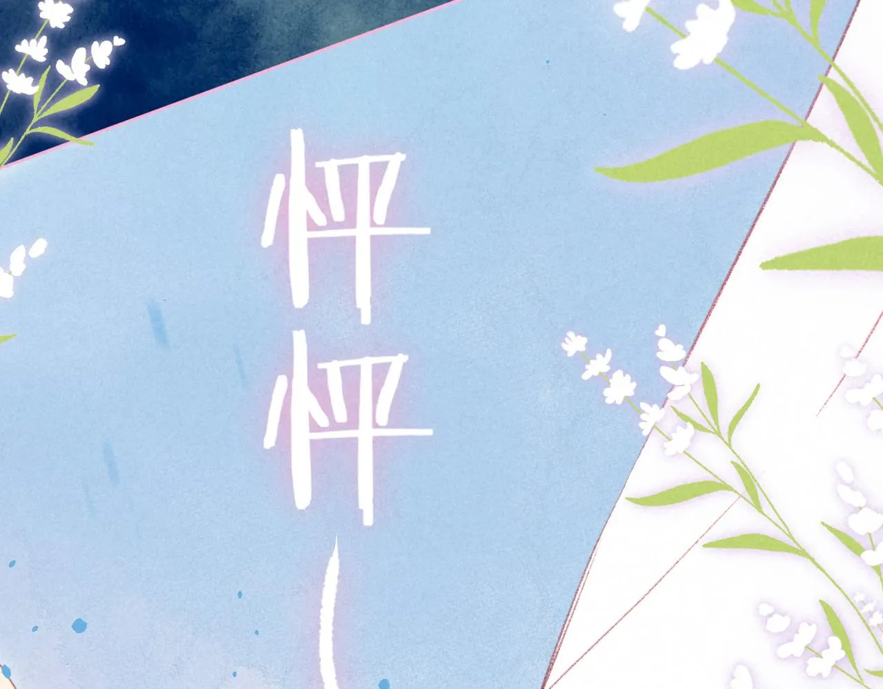 第14话 谎言一场 第111页
