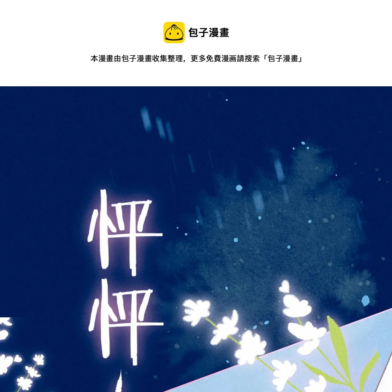 第15话 官宣 第1页