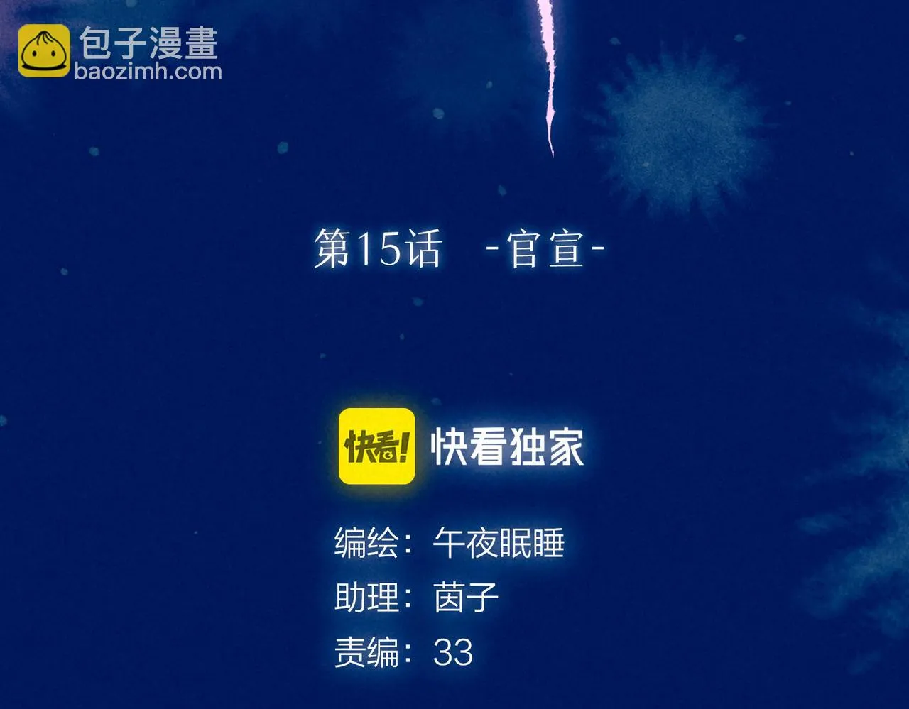 第15话 官宣 第14页