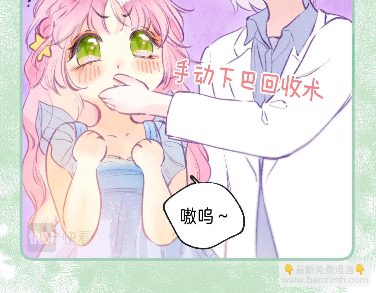 第15话 官宣 第45页