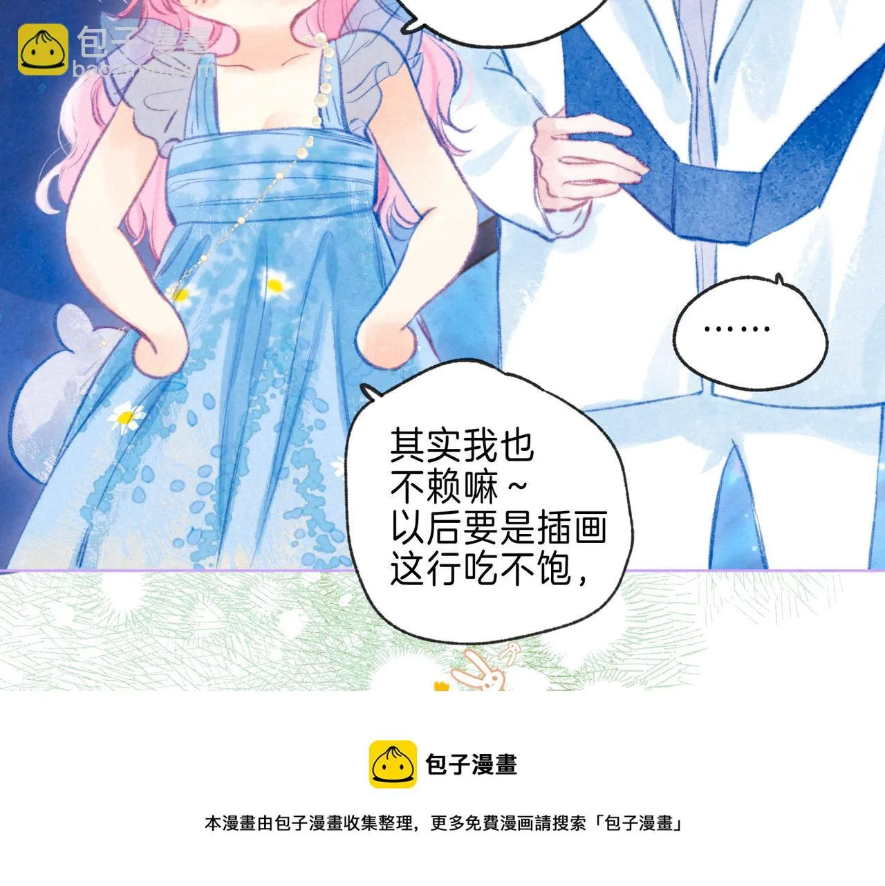 第15话 官宣 第50页