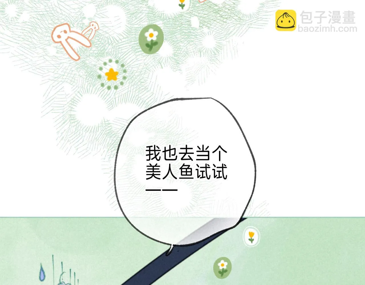 第15话 官宣 第51页