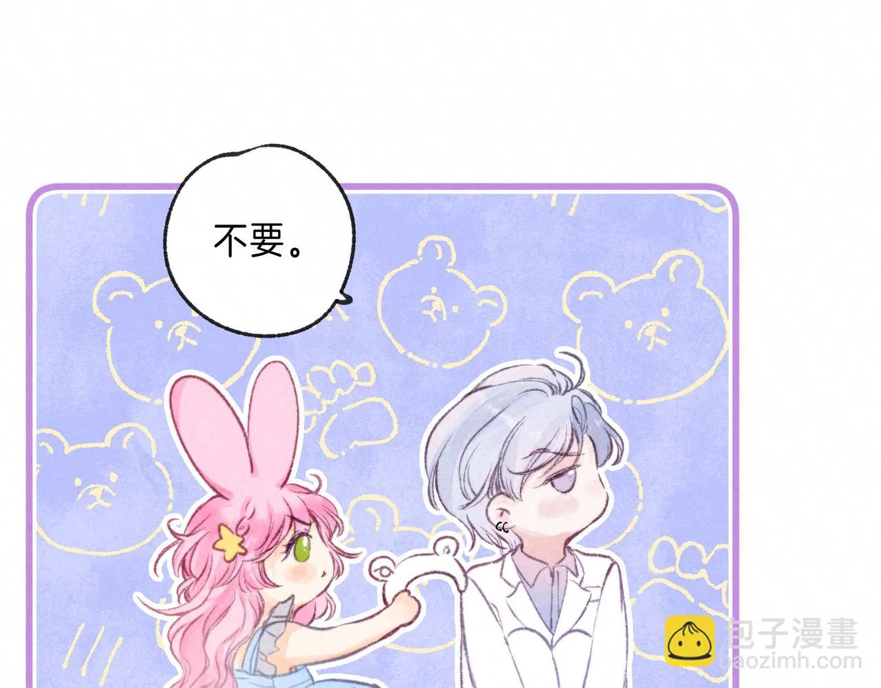 第15话 官宣 第90页