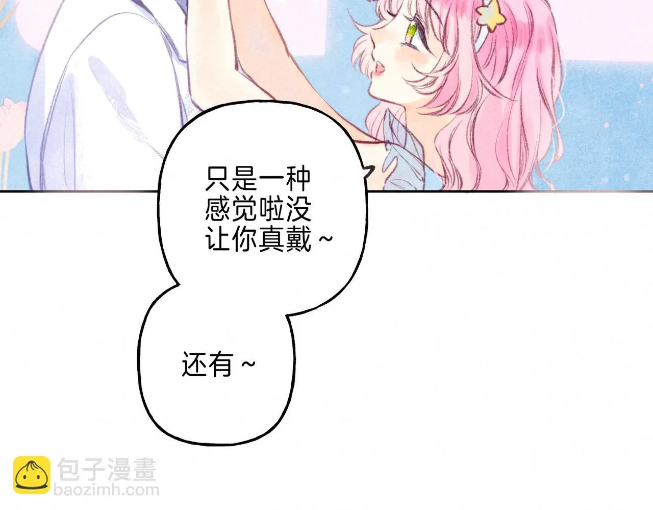 第15话 官宣 第98页