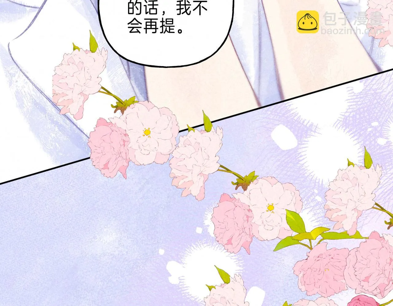 第15话 官宣 第101页