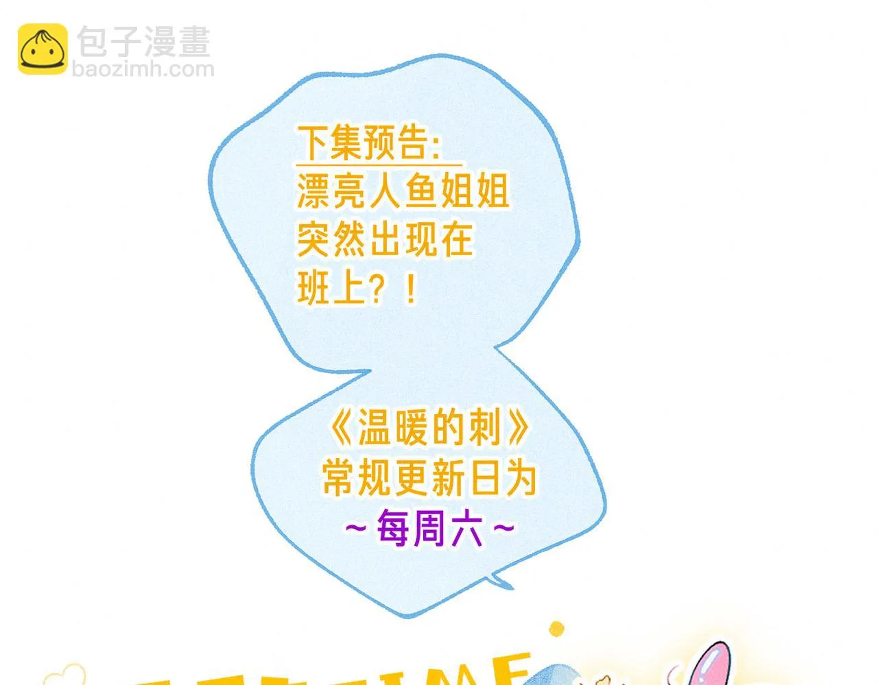 第15话 官宣 第133页