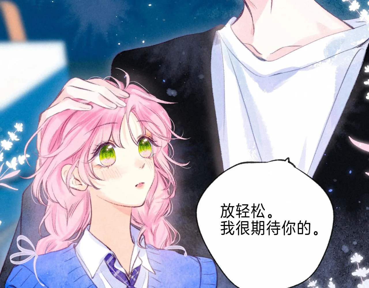 第17话 危机 第8页