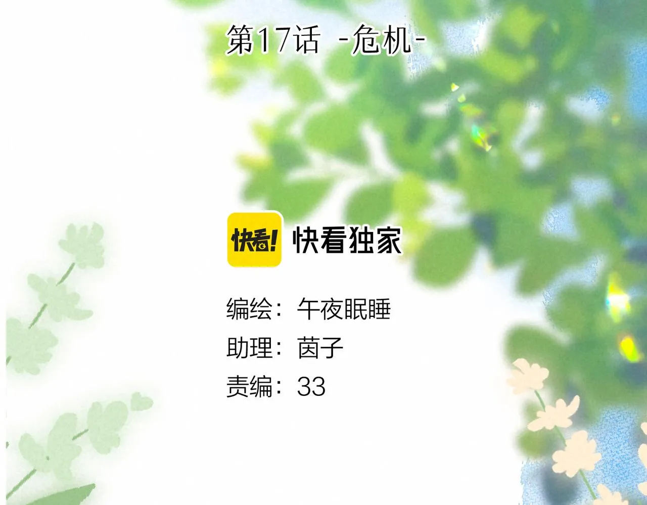 第17话 危机 第26页
