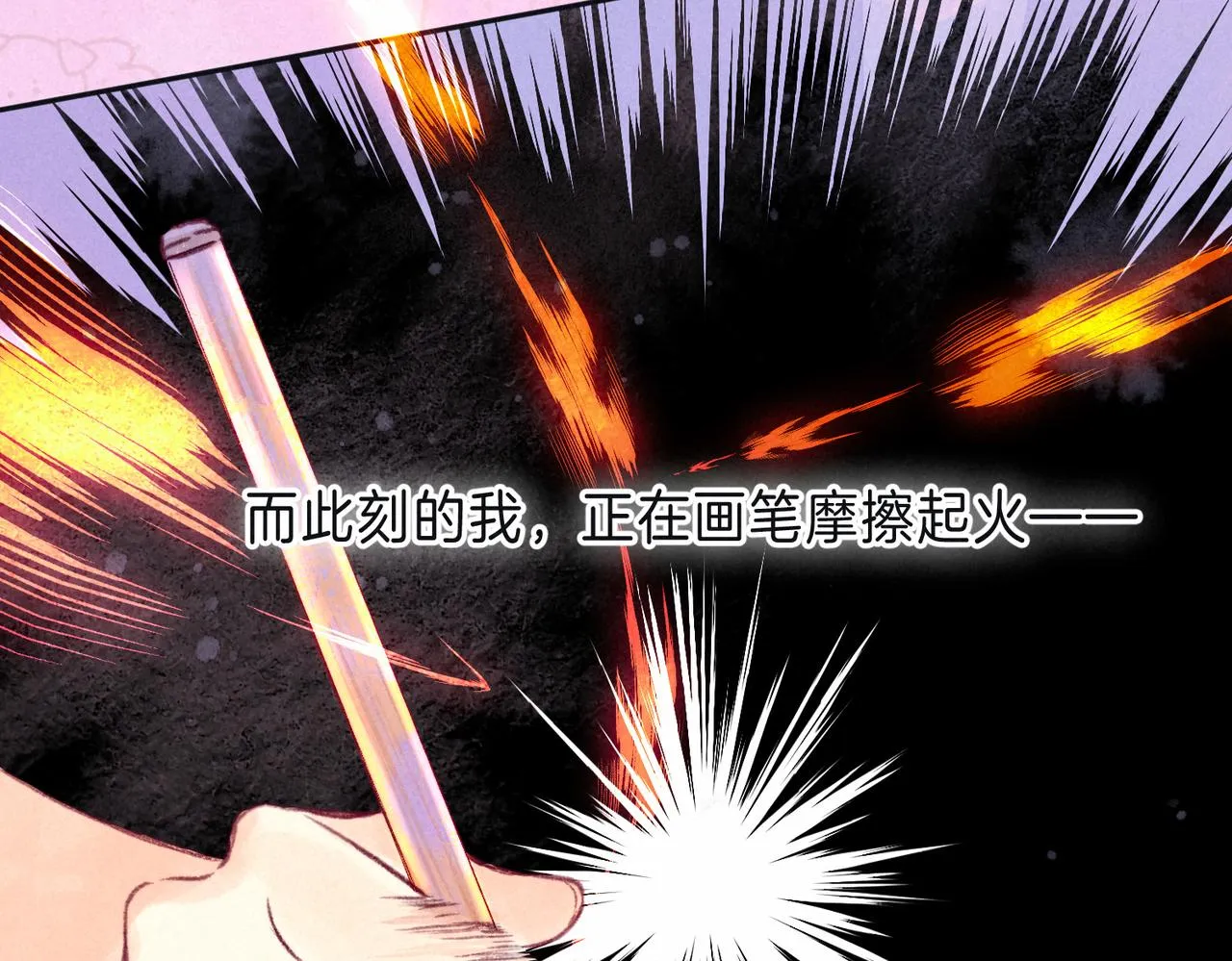 第16话 今生第一次 第4页