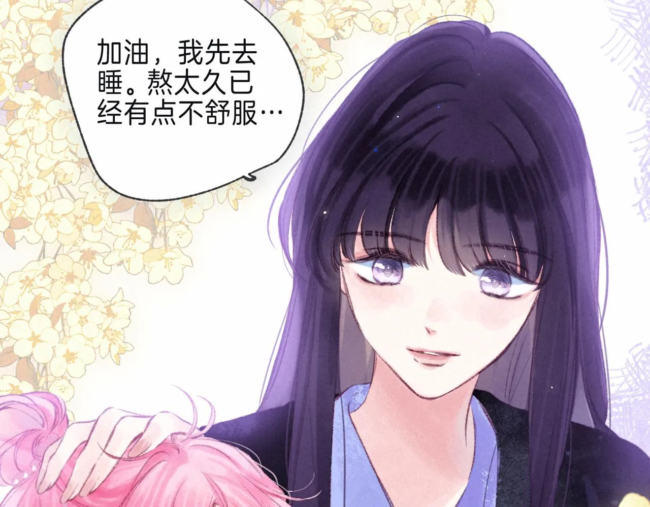 第16话 今生第一次 第9页