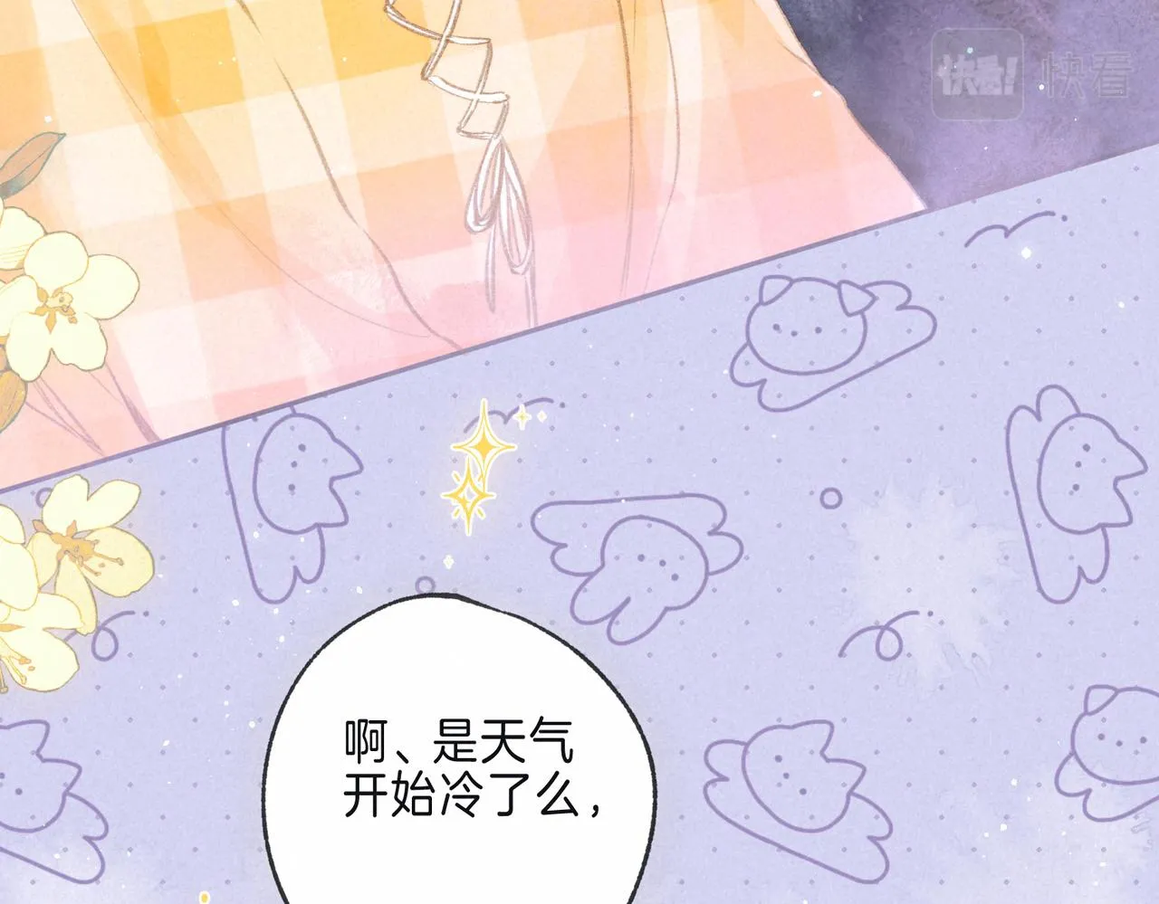 第16话 今生第一次 第11页