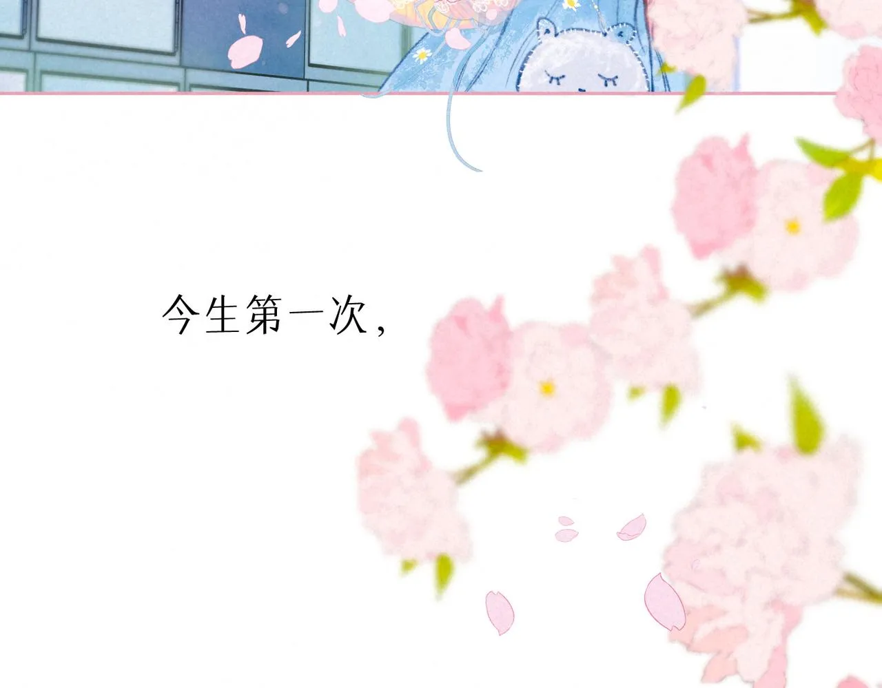 第16话 今生第一次 第46页