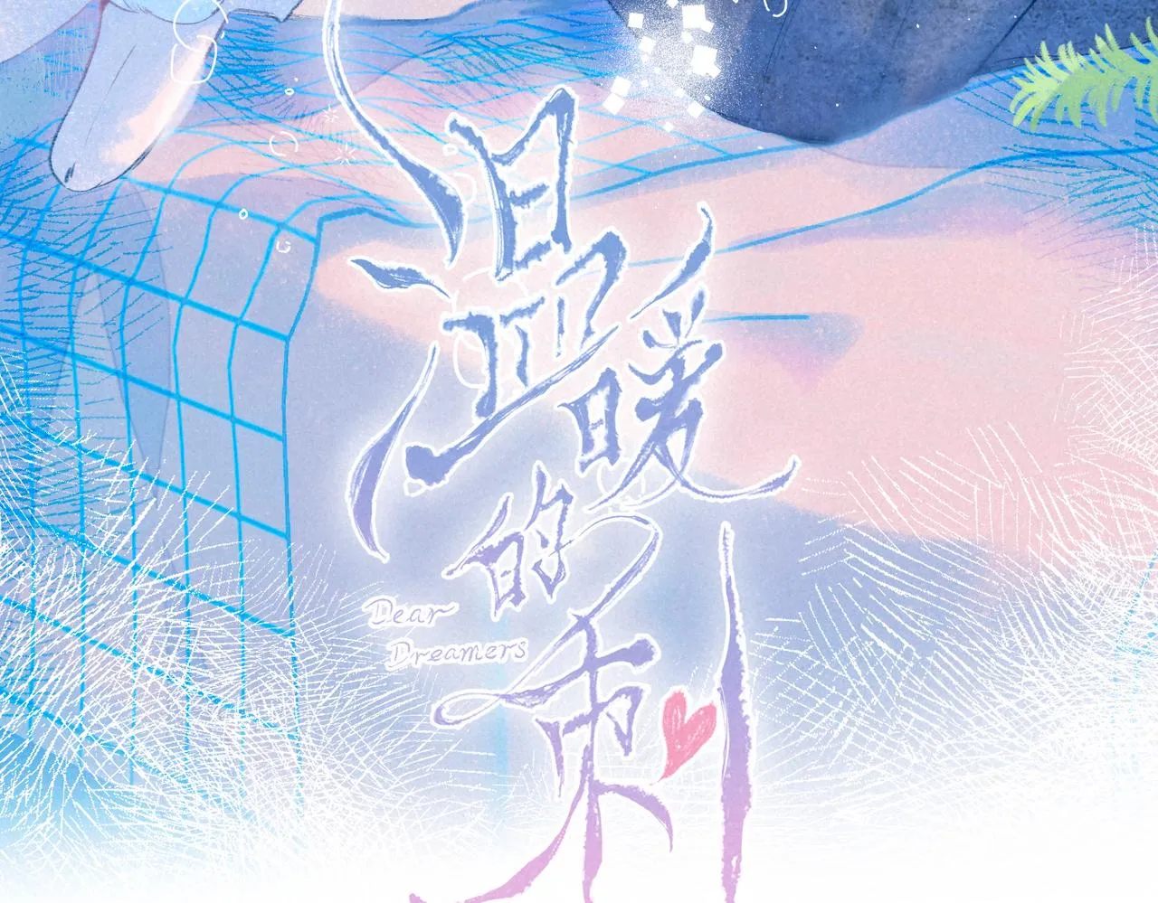 第16话 今生第一次 第67页