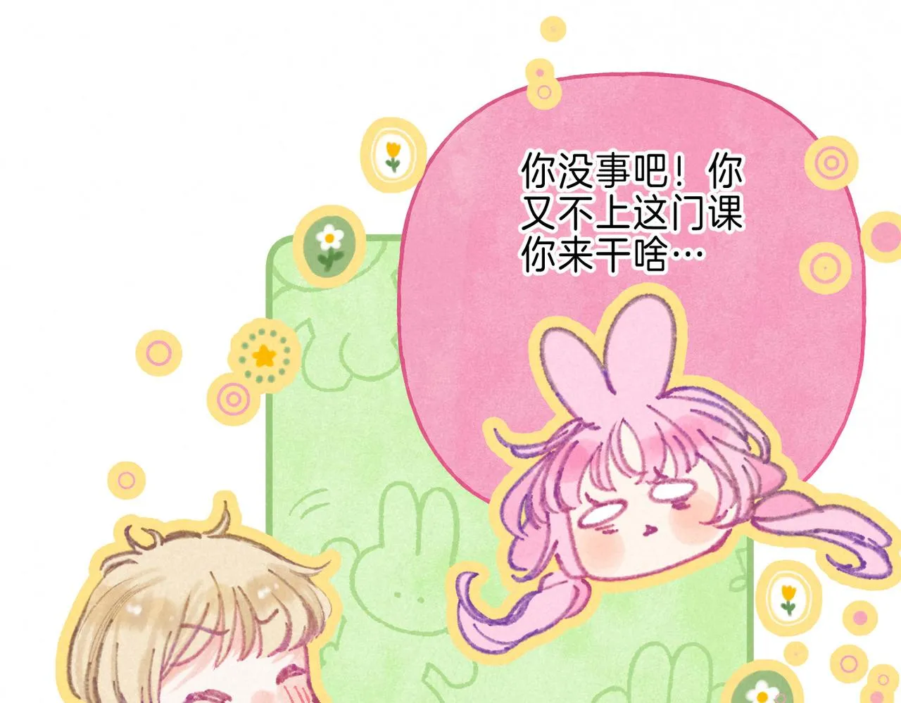 第16话 今生第一次 第76页