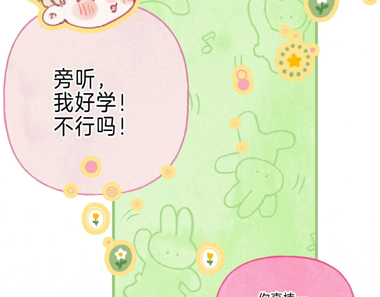 第16话 今生第一次 第77页