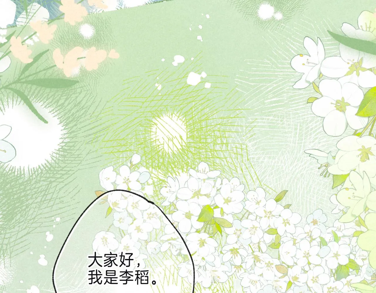 第16话 今生第一次 第100页