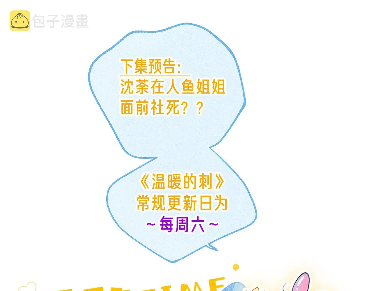 第16话 今生第一次 第105页