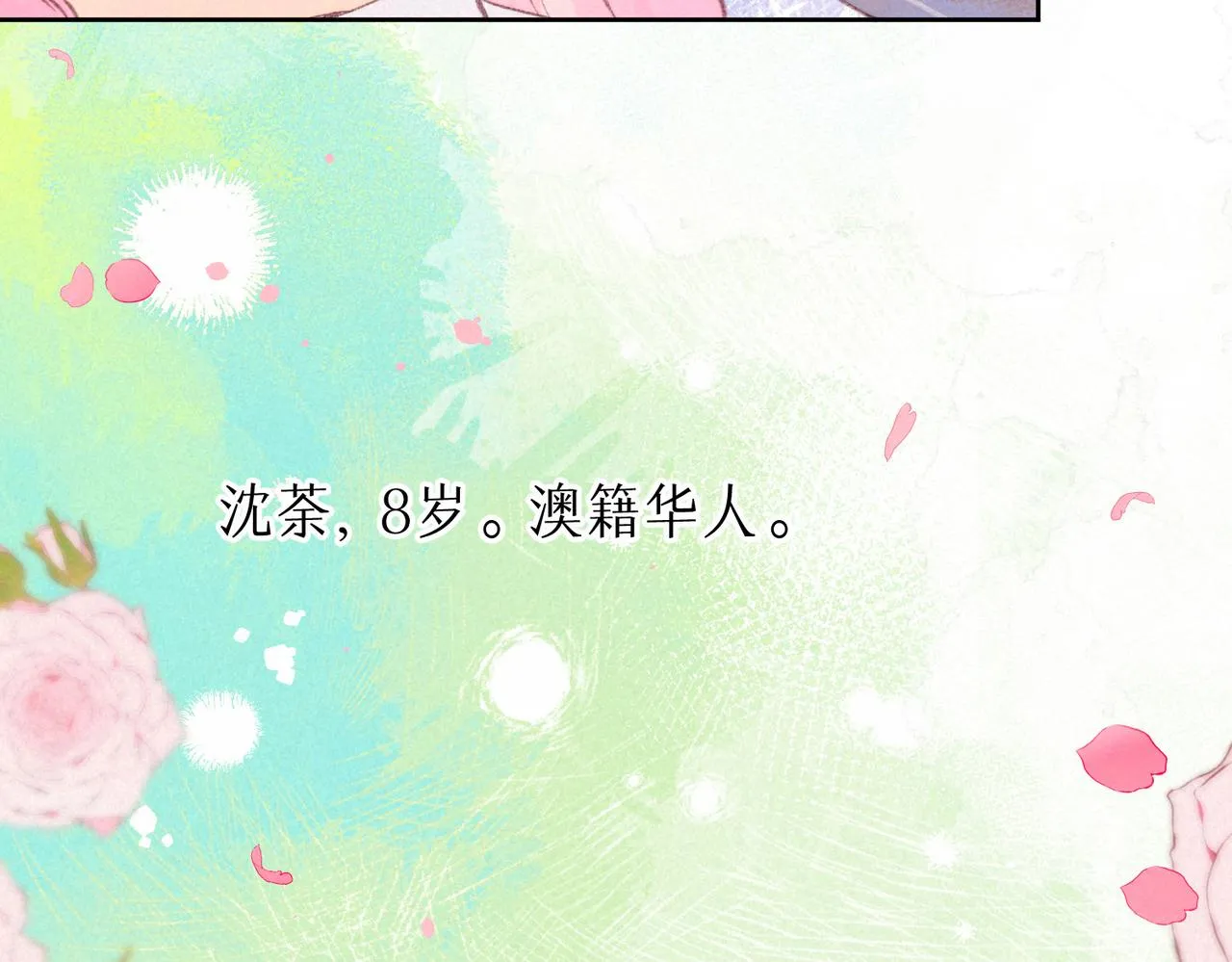 第18话 模特 第9页