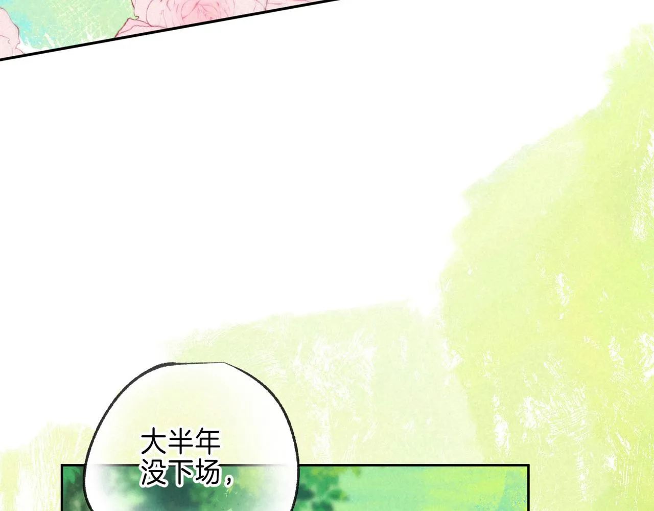 第18话 模特 第12页