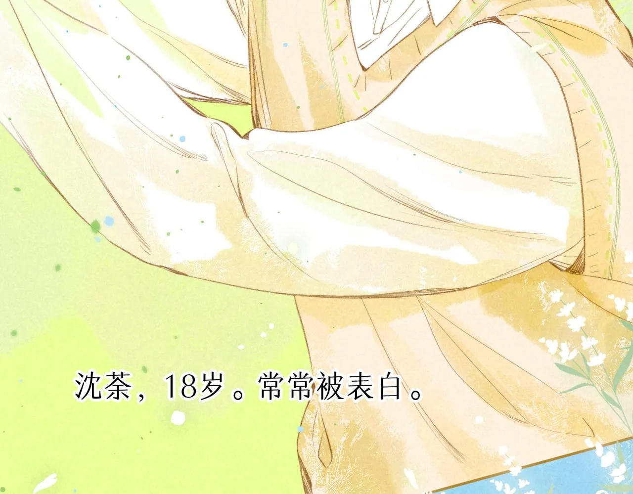 第18话 模特 第17页