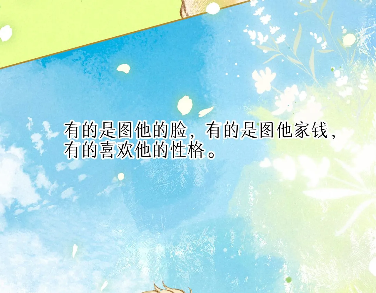 第18话 模特 第18页
