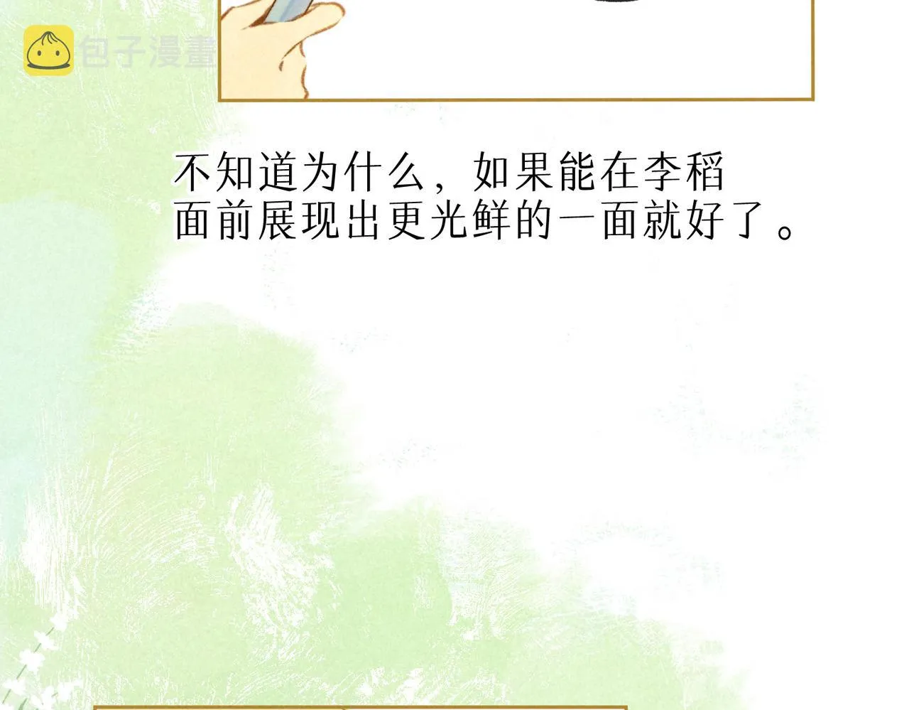 第18话 模特 第28页