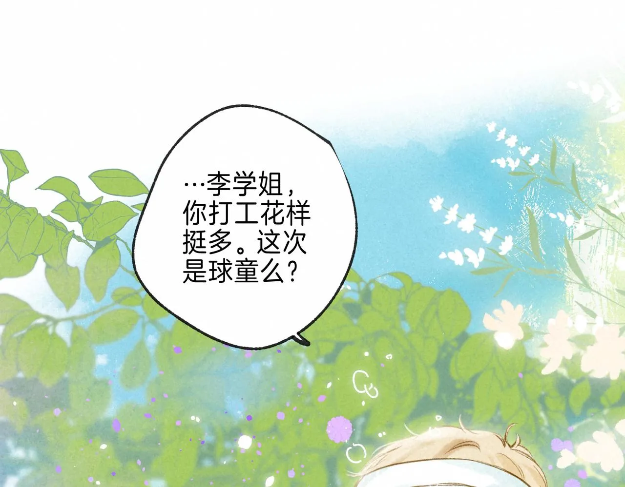 第18话 模特 第32页