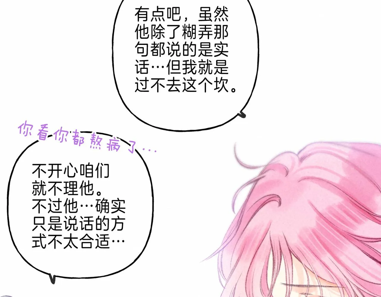第18话 模特 第85页