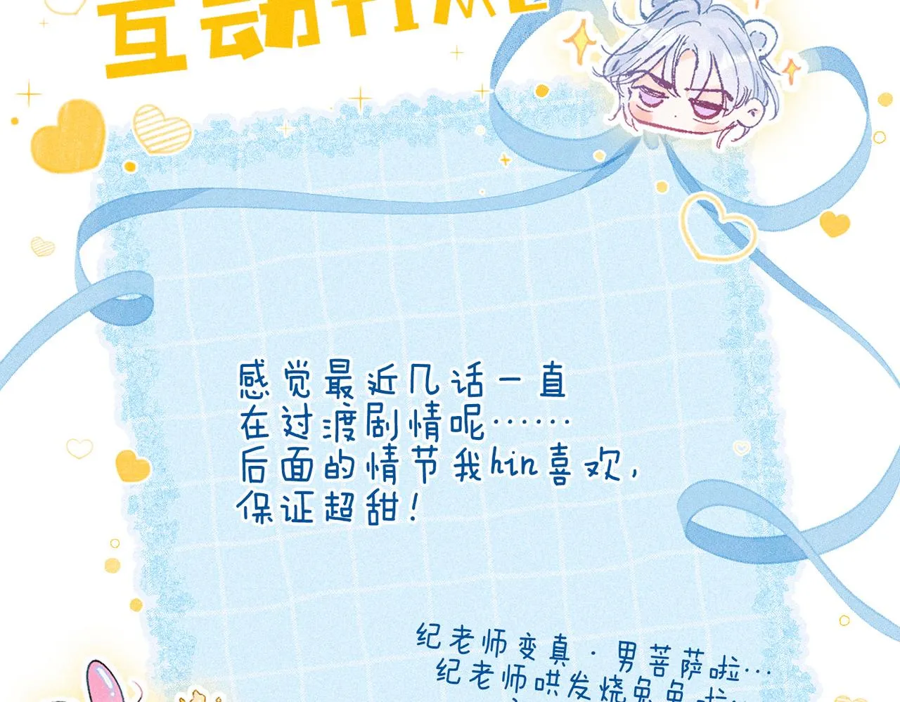 第18话 模特 第101页