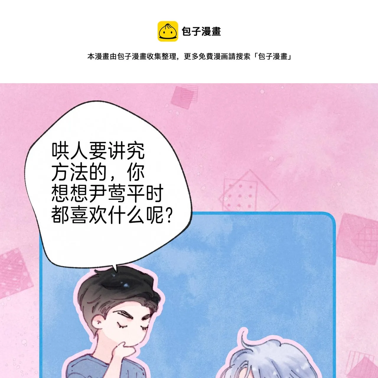 第19话 暗涌 第1页