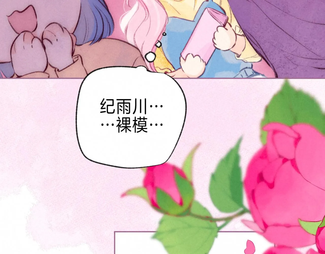 第19话 暗涌 第10页