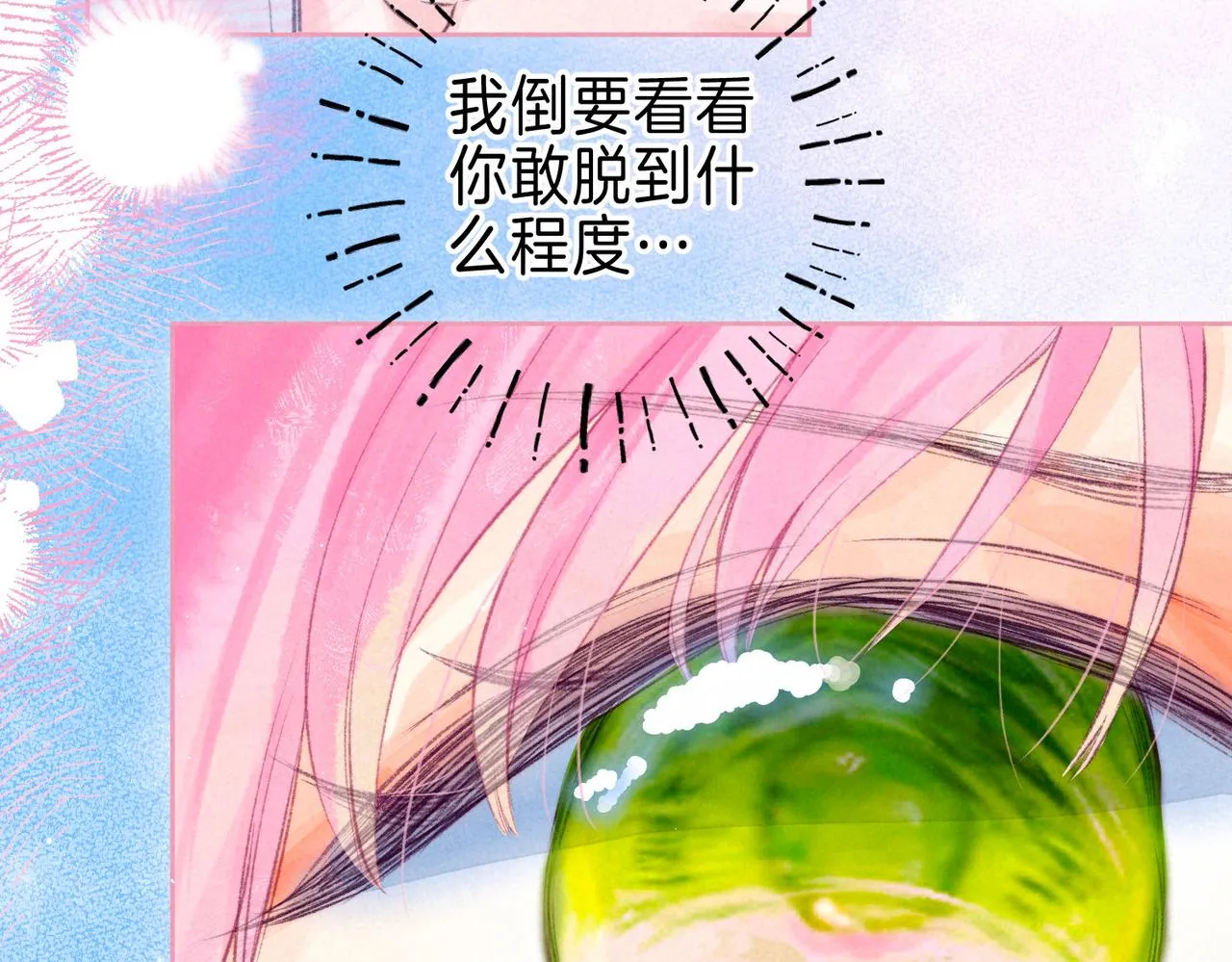 第19话 暗涌 第20页