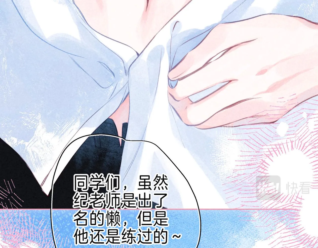 第19话 暗涌 第23页