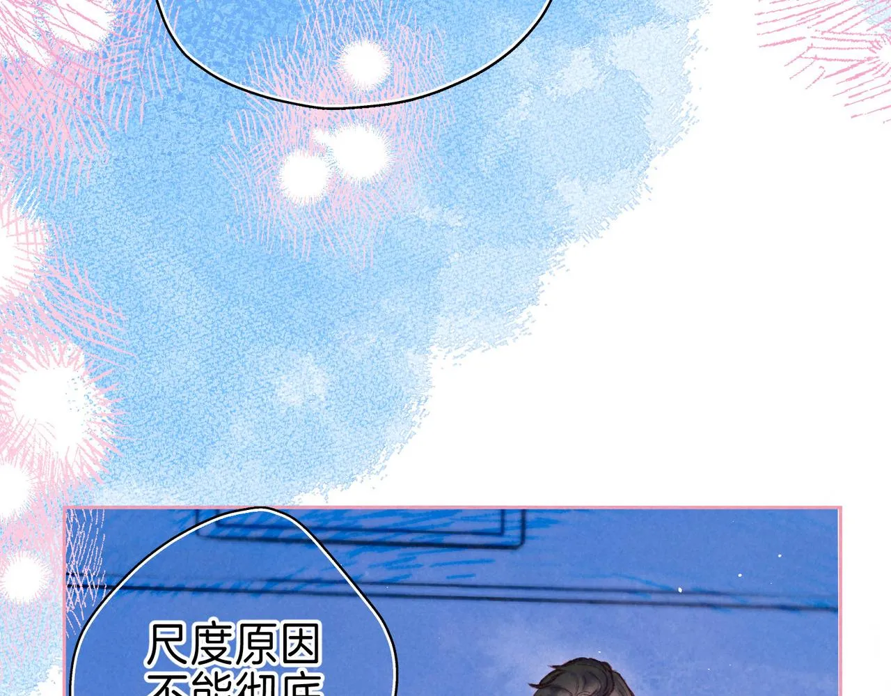 第19话 暗涌 第24页