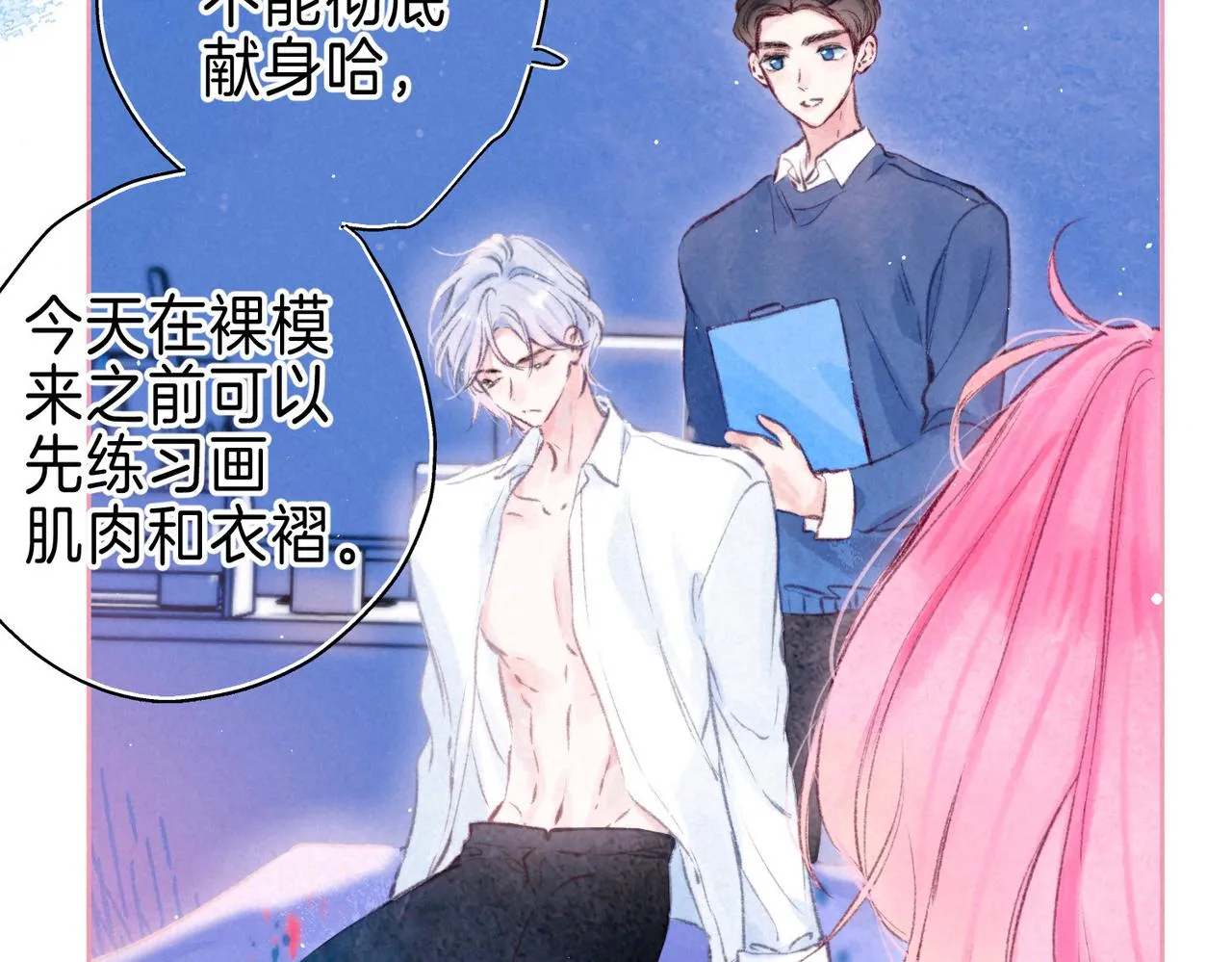 第19话 暗涌 第25页