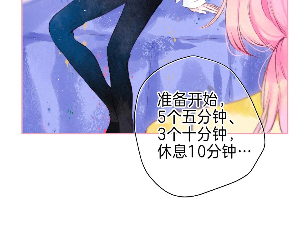 第19话 暗涌 第26页