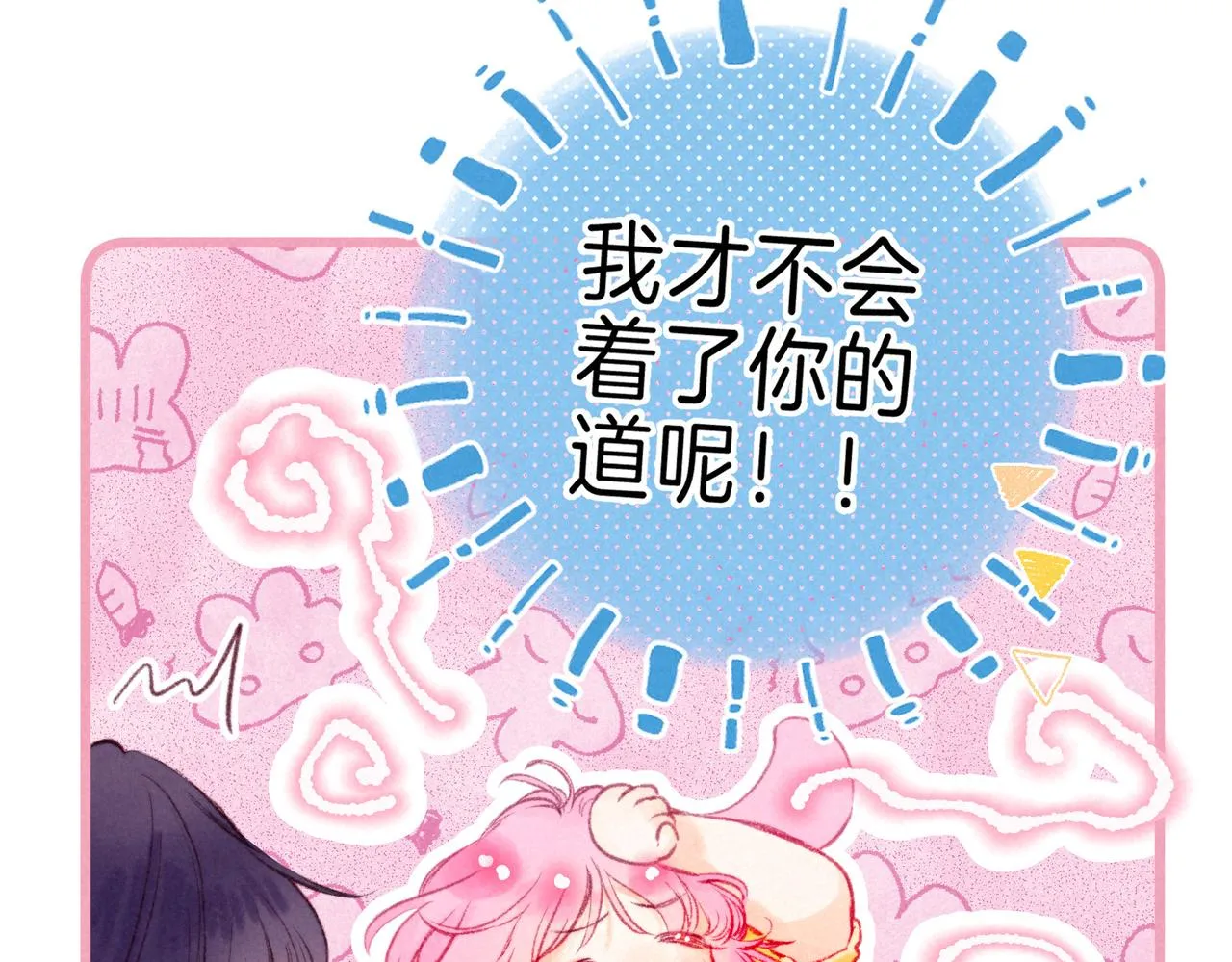第19话 暗涌 第37页