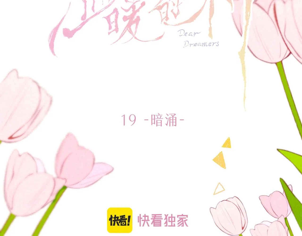 第19话 暗涌 第40页