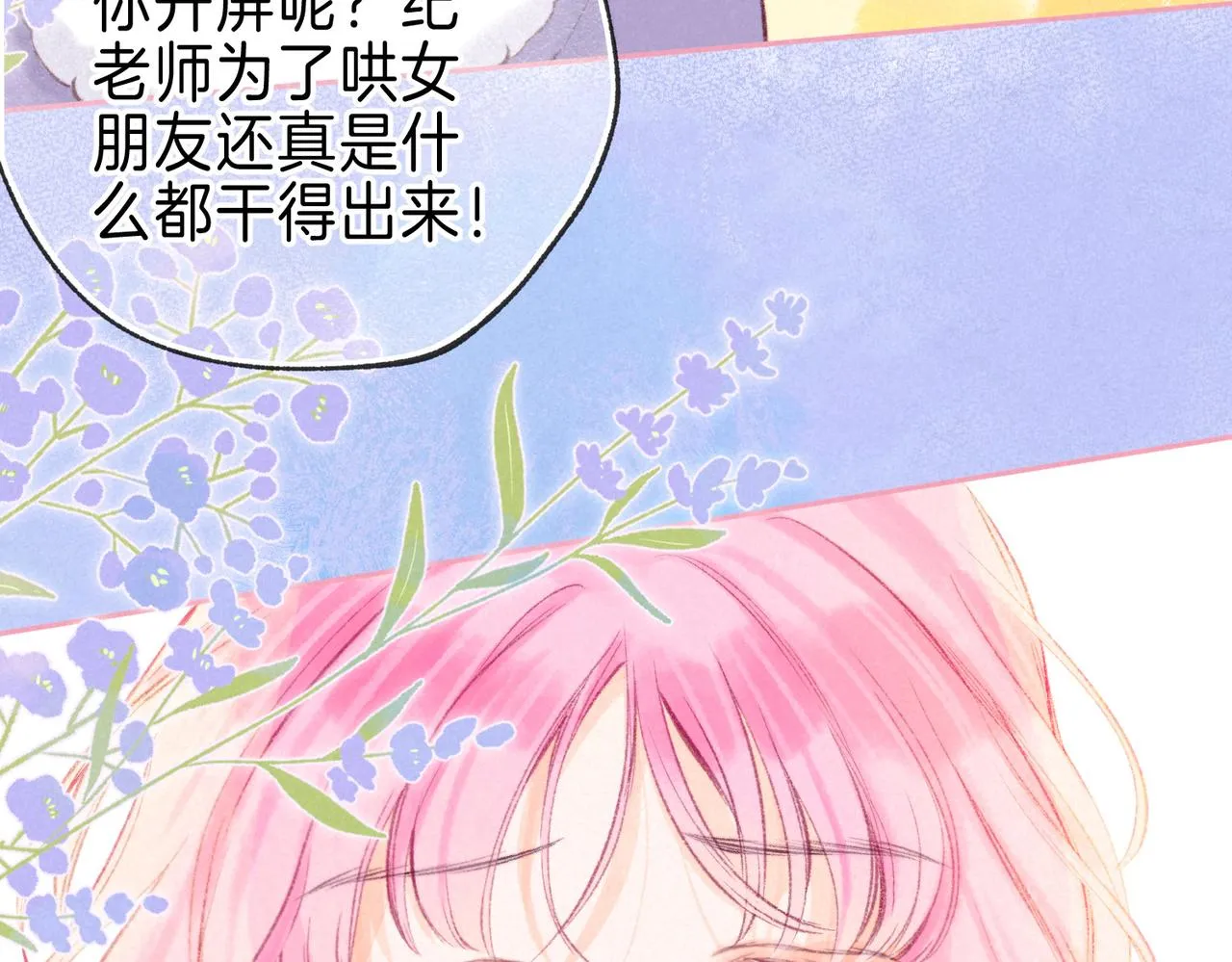 第19话 暗涌 第44页