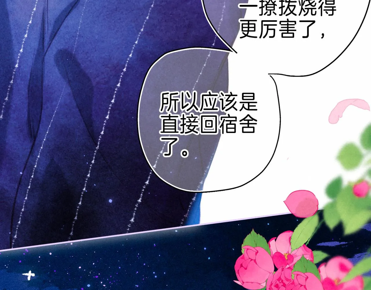 第19话 暗涌 第95页
