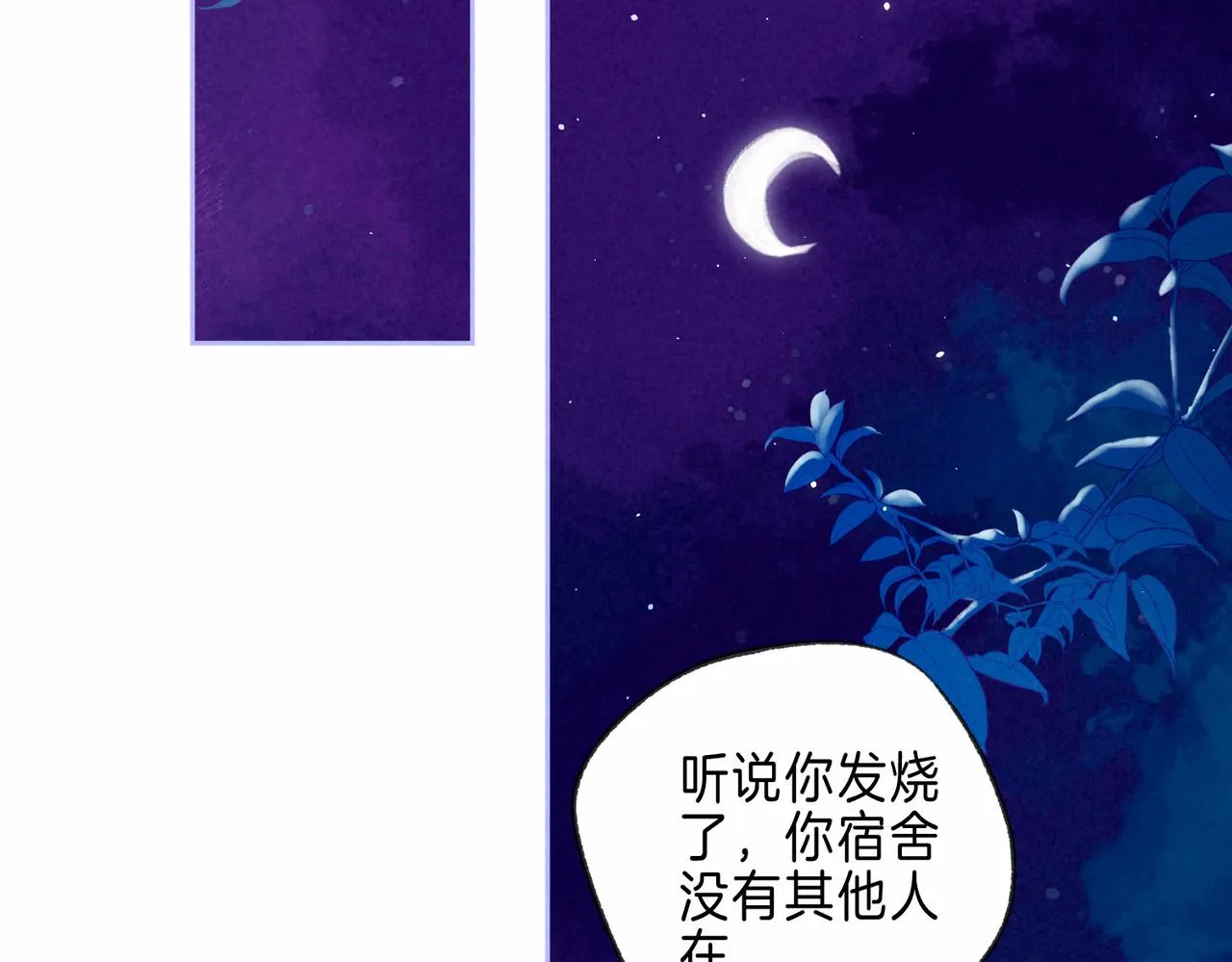 第20话 “伊伊” 第2页