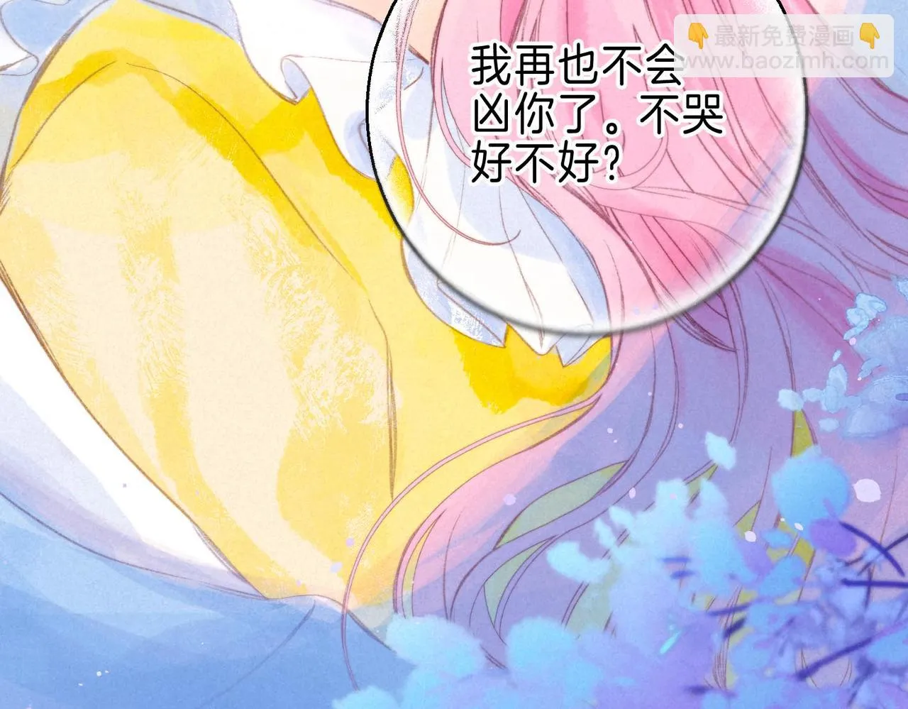 第21话 不走 第8页