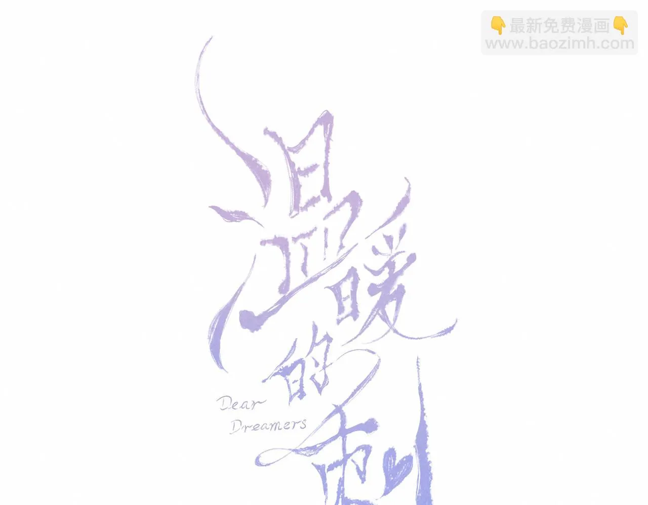 第21话 不走 第16页