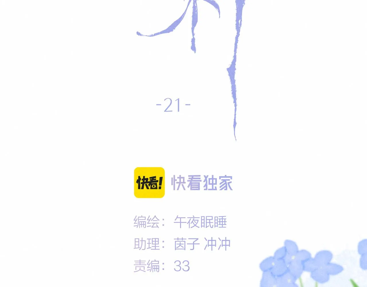 第21话 不走 第17页