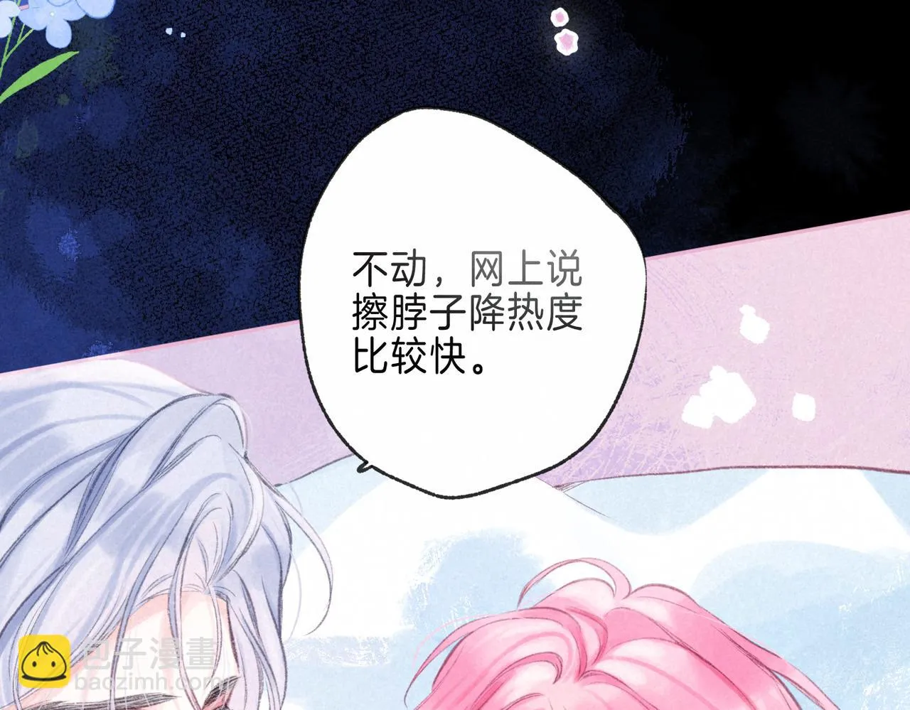 第21话 不走 第72页